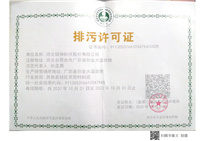 産品認證-排污許可證